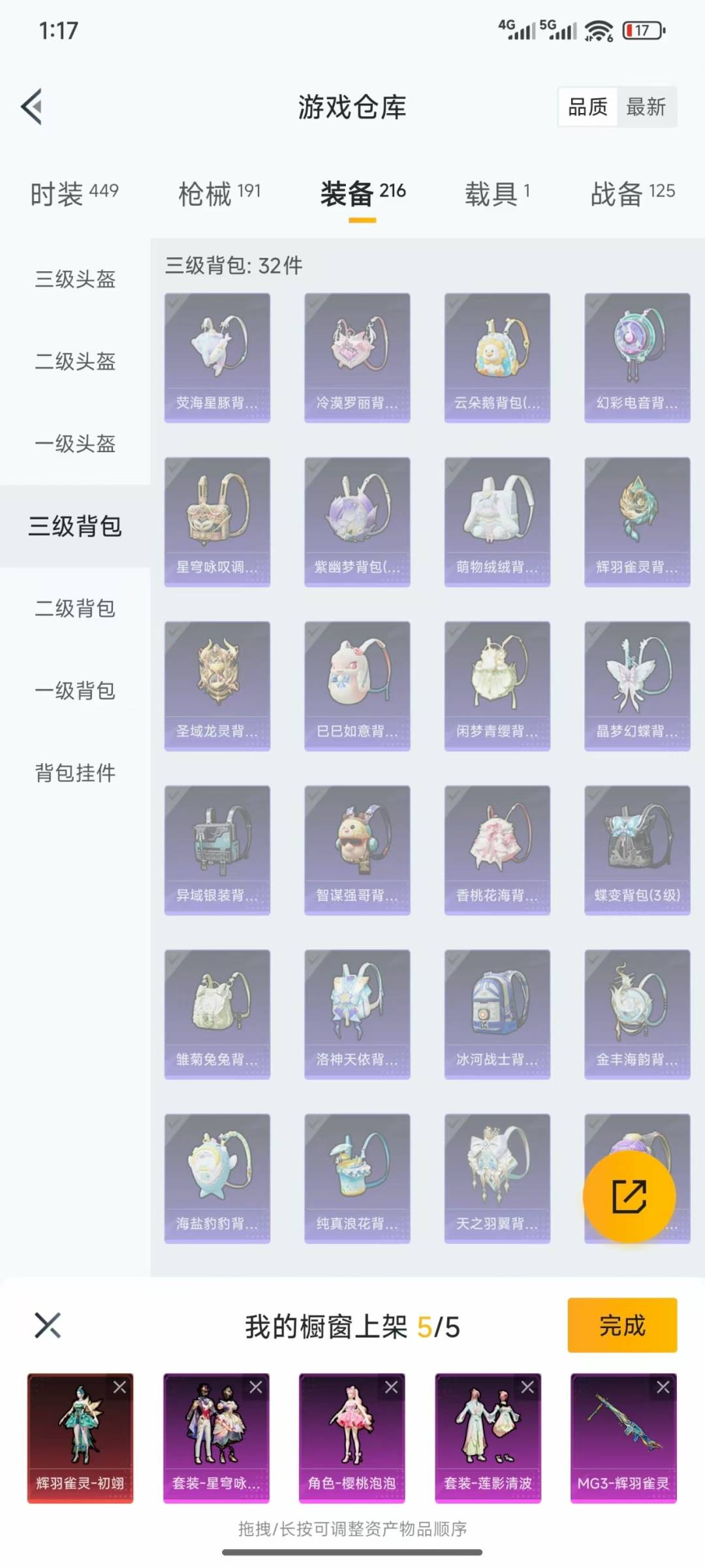HPQM3339674和平精英账号详情图25