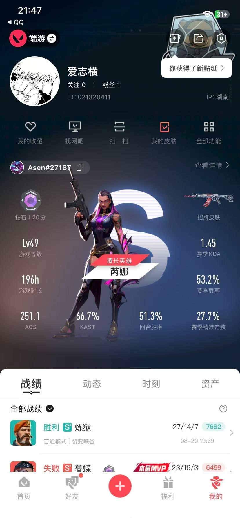 WWQQM315145无畏契约账号详情图3