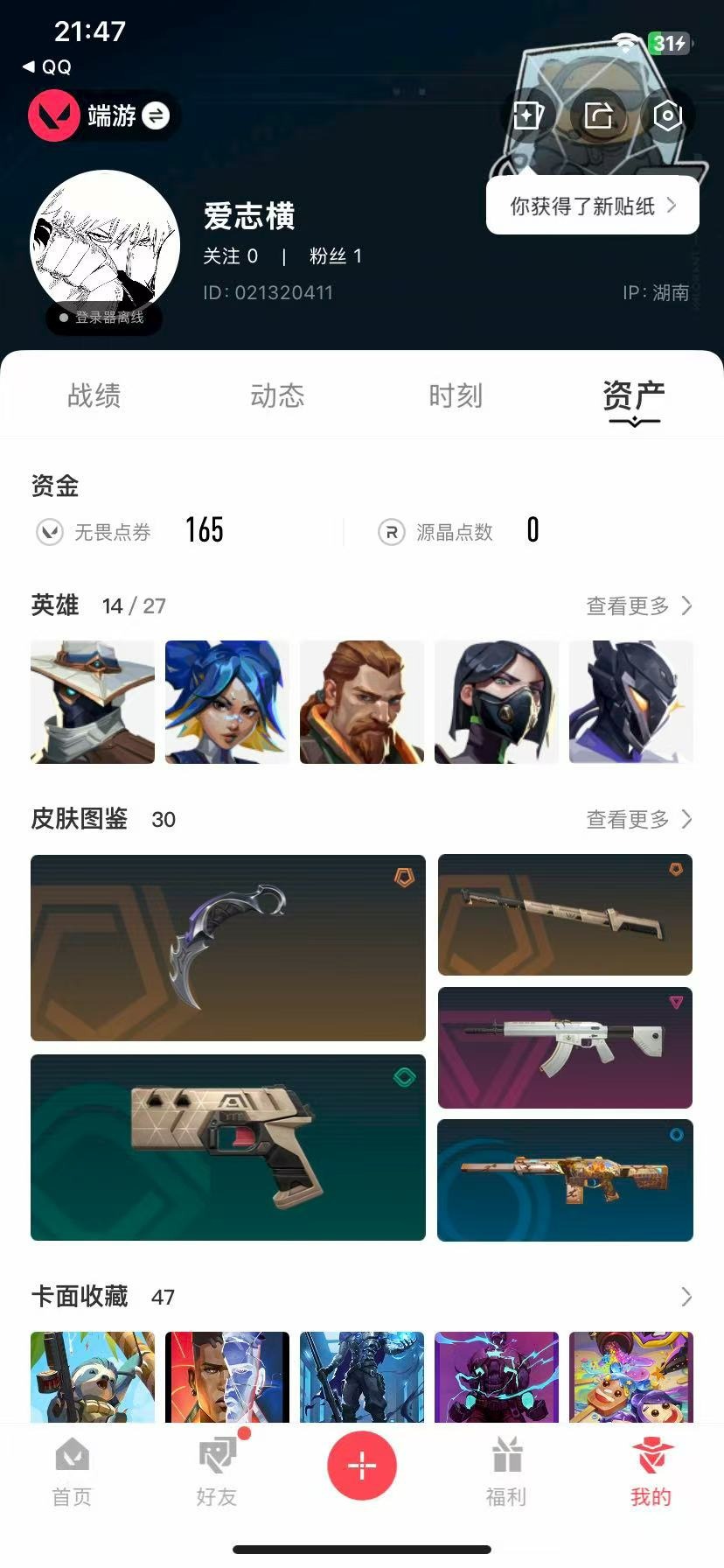WWQQM315145无畏契约账号详情图5