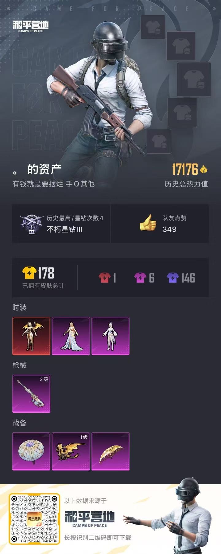 HPQM3339676和平精英账号详情图6 HPQM3339676和平精英账号详情图6