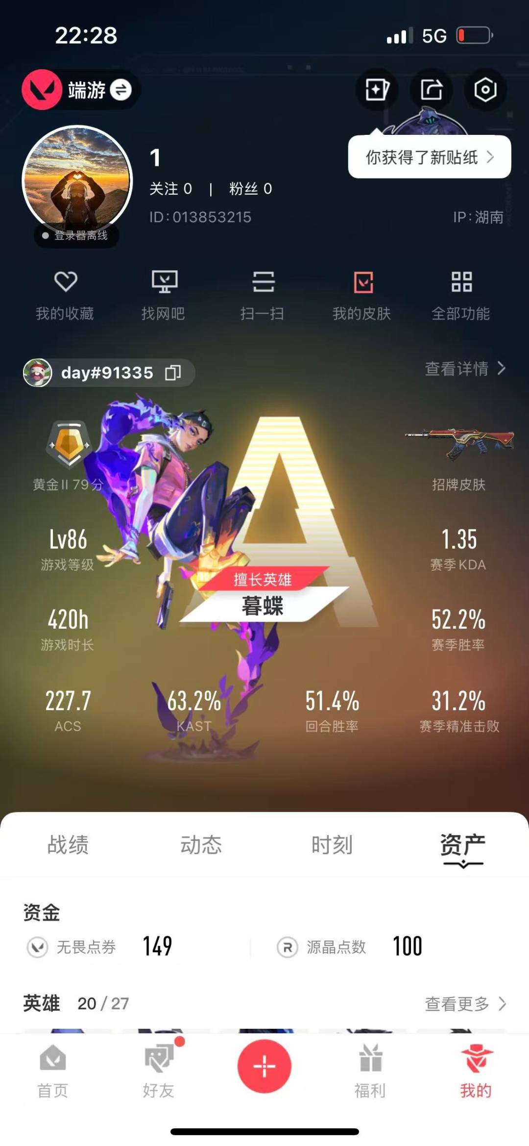 WWQQM315146无畏契约账号详情图3