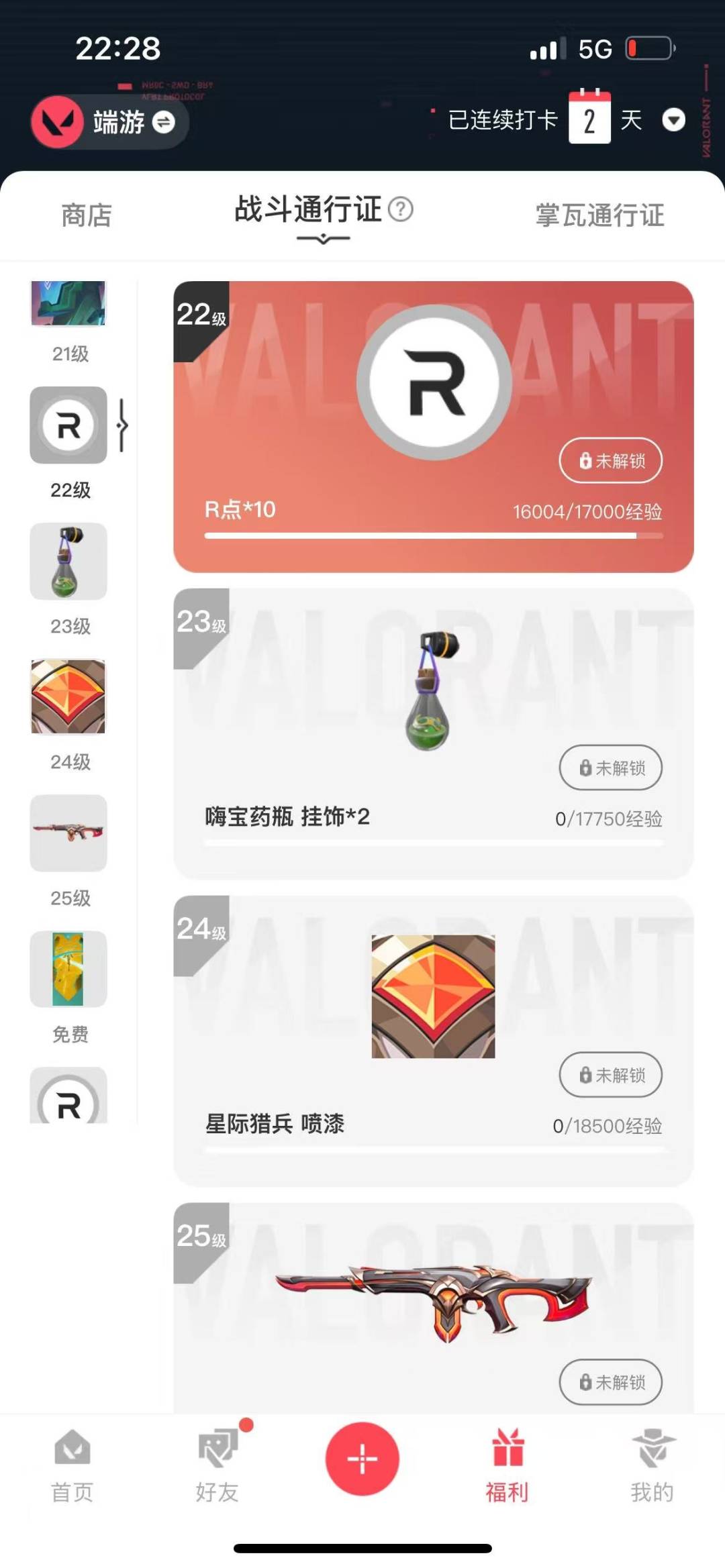 WWQQM315146无畏契约账号详情图5