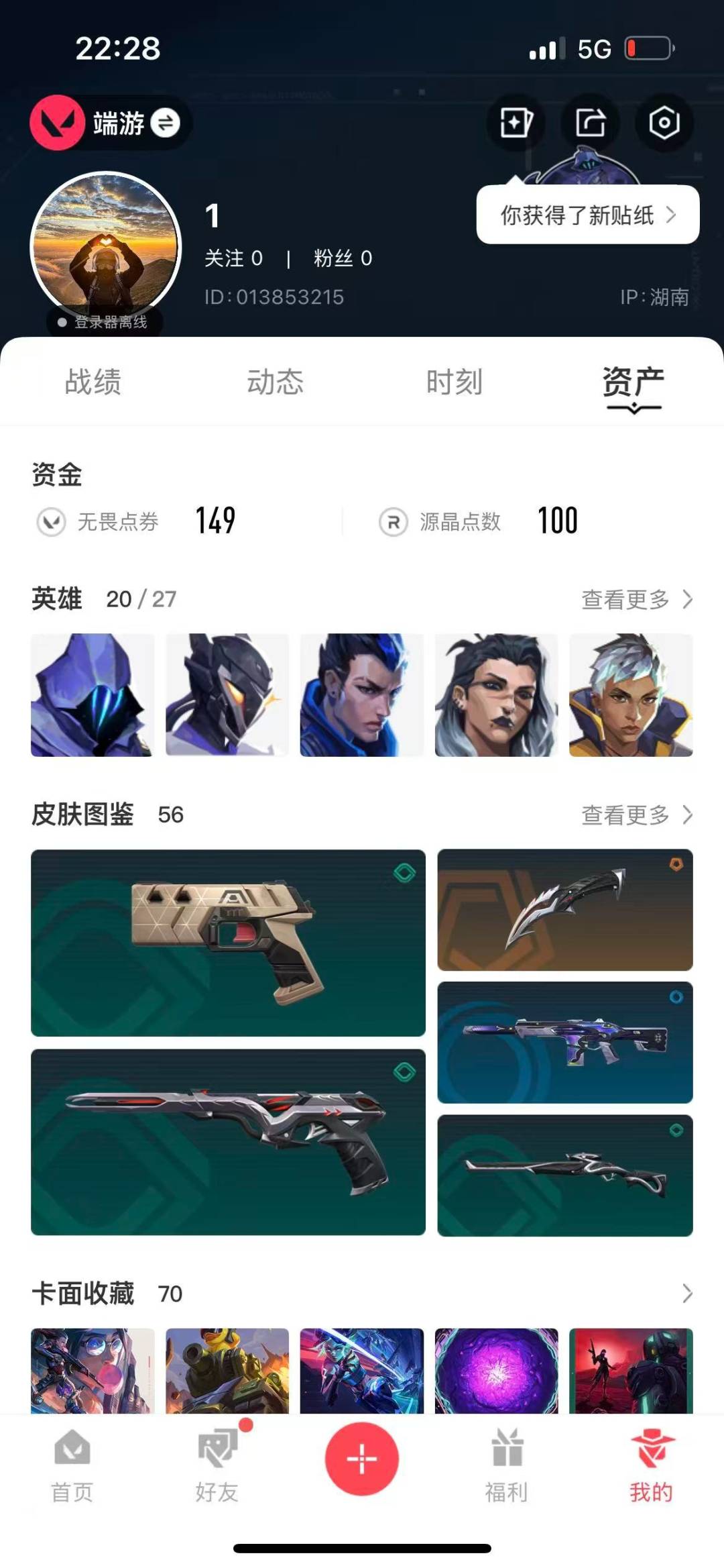 WWQQM315146无畏契约账号详情图6