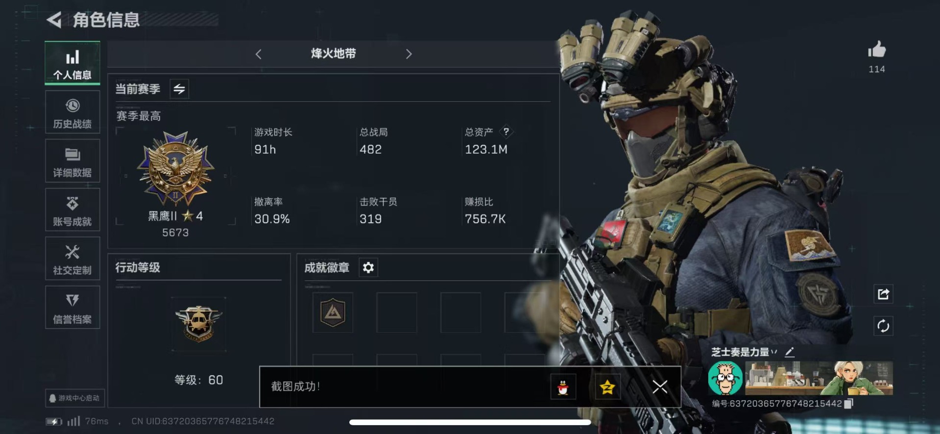 SJZQM333907三角洲行动账号详情图4