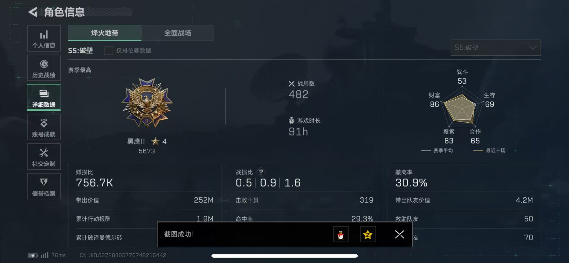 SJZQM333907三角洲行动账号详情图6