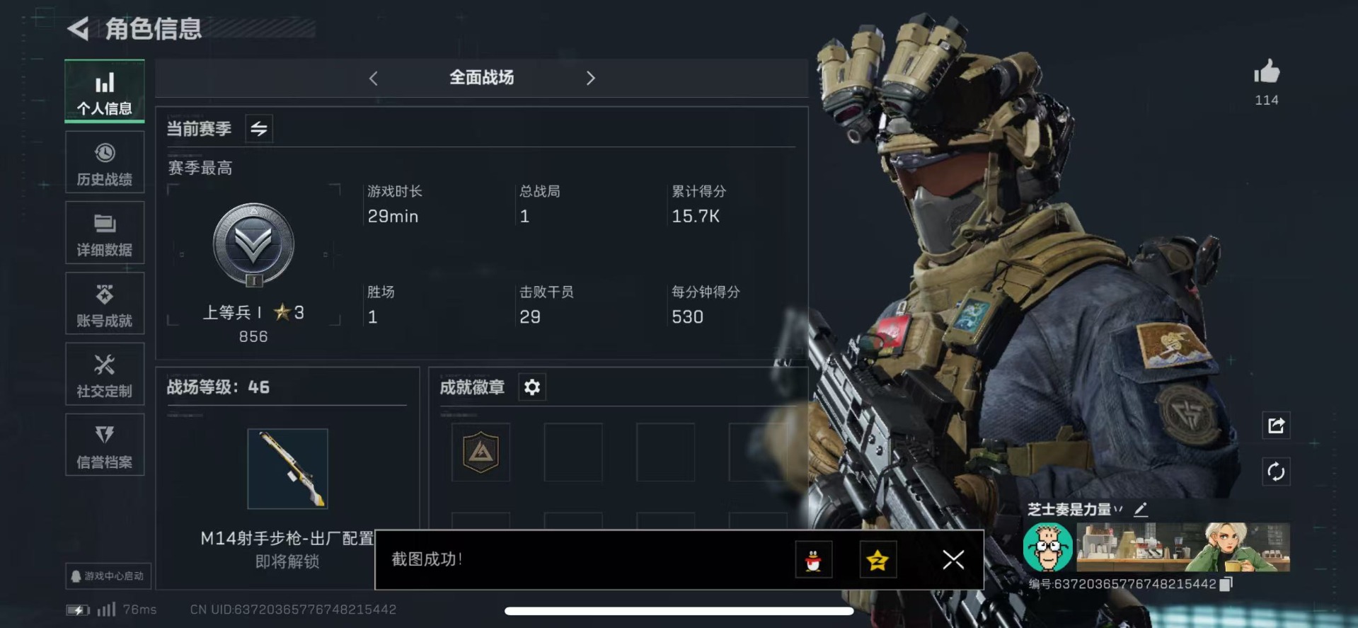 SJZQM333907三角洲行动账号详情图5