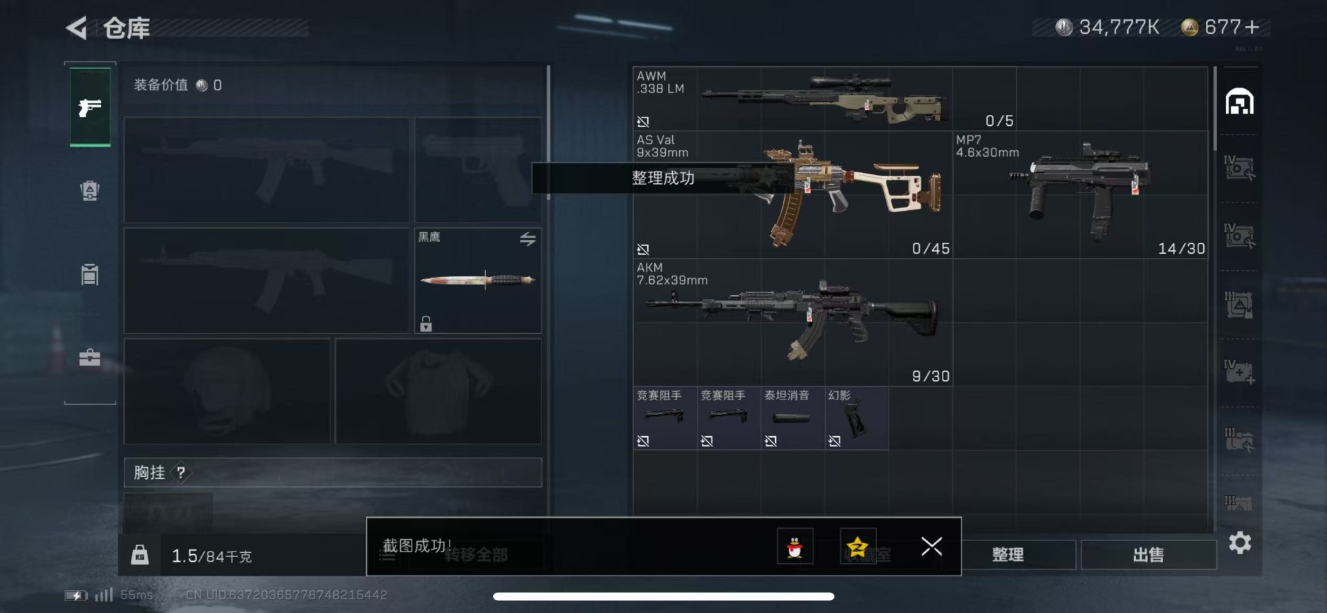 SJZQM333907三角洲行动账号详情图7