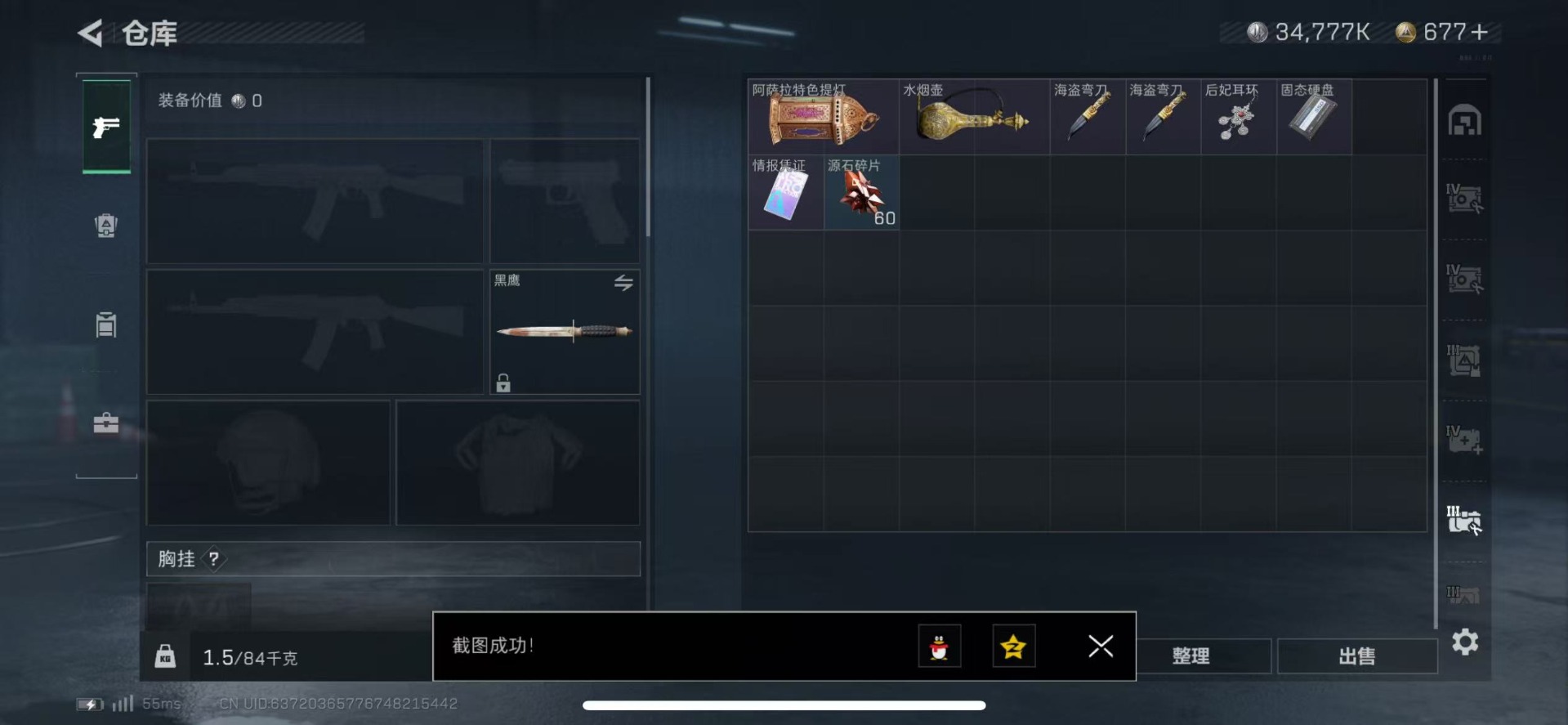 SJZQM333907三角洲行动账号详情图12