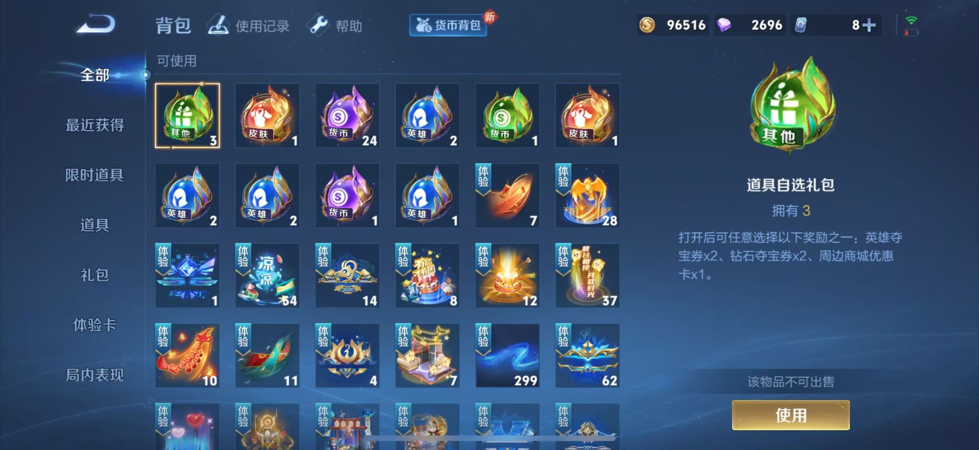 WZQM3296427王者荣耀账号详情图12