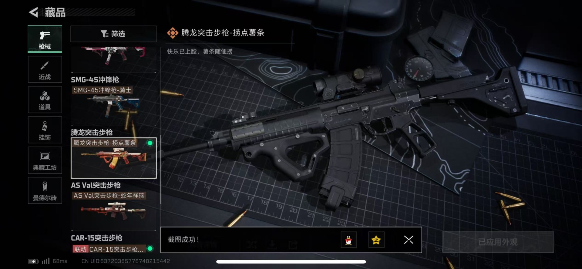 SJZQM333907三角洲行动账号详情图24