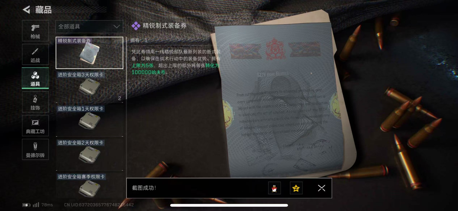 SJZQM333907三角洲行动账号详情图28