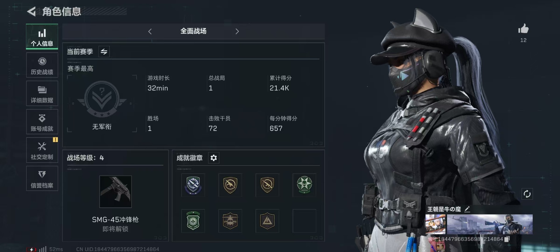 SJZQM333908三角洲行动账号详情图5