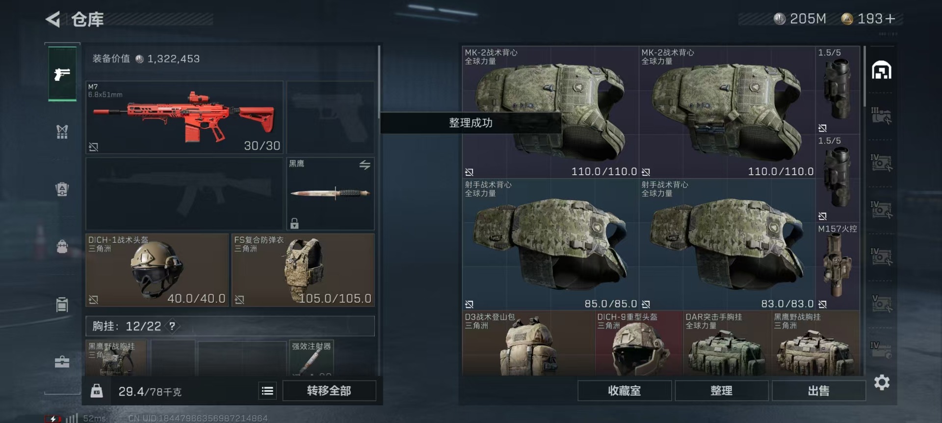 SJZQM333908三角洲行动账号详情图7