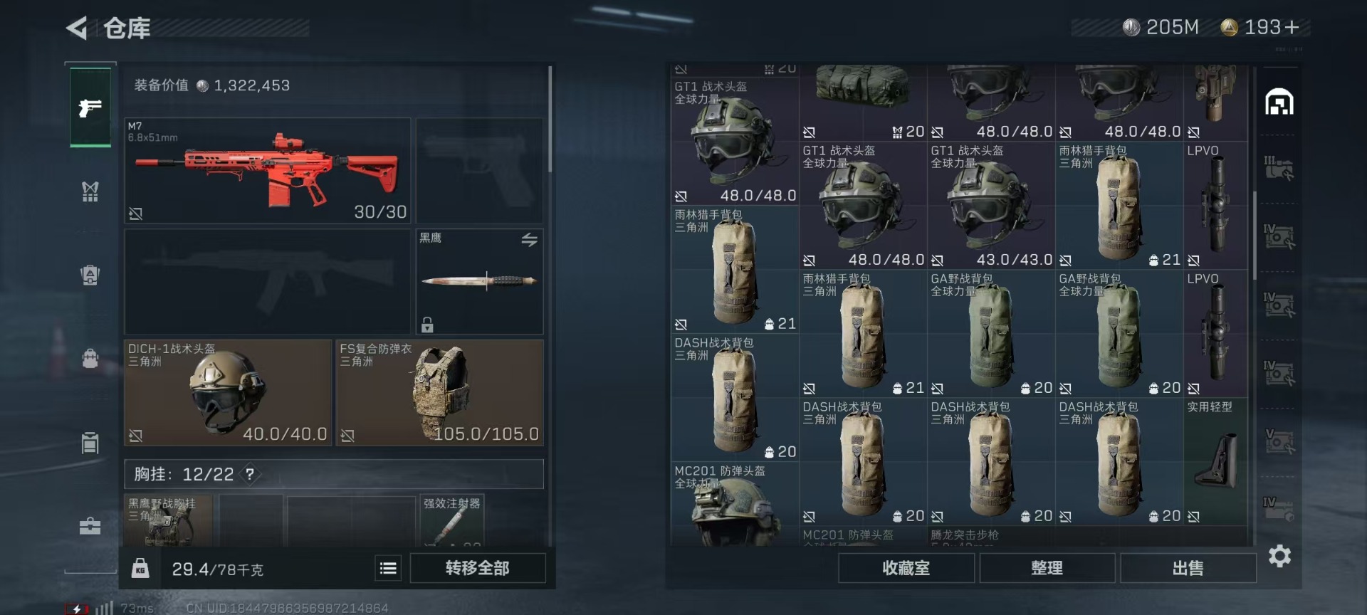 SJZQM333908三角洲行动账号详情图9