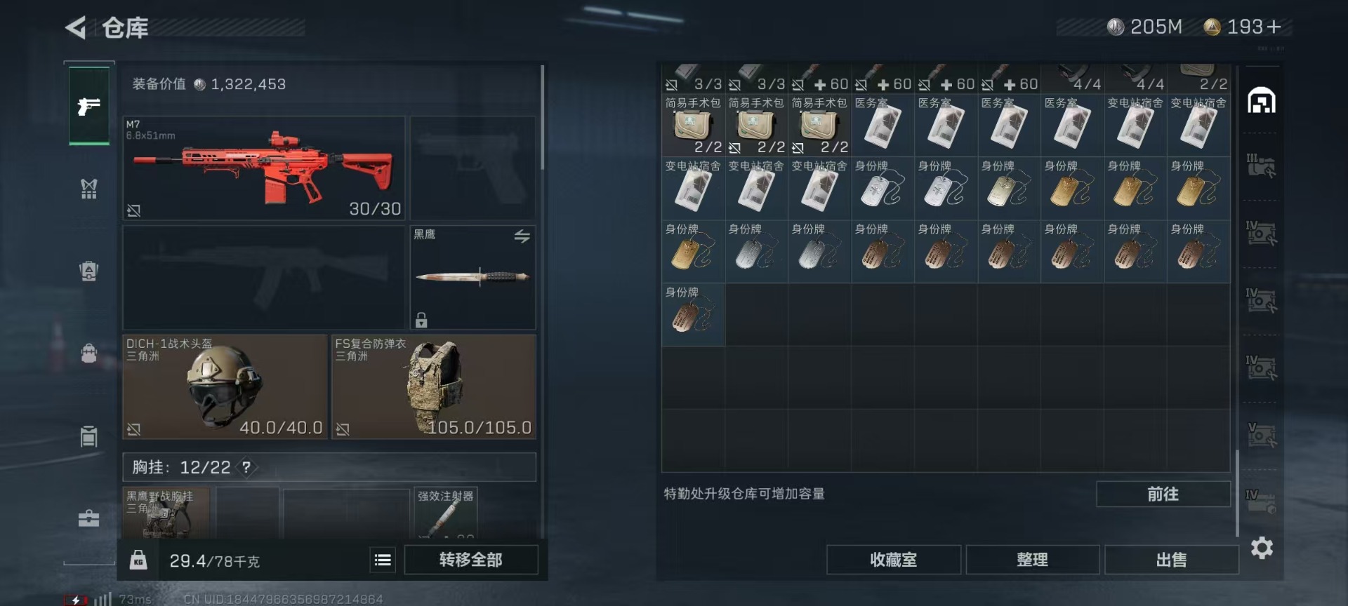 SJZQM333908三角洲行动账号详情图13