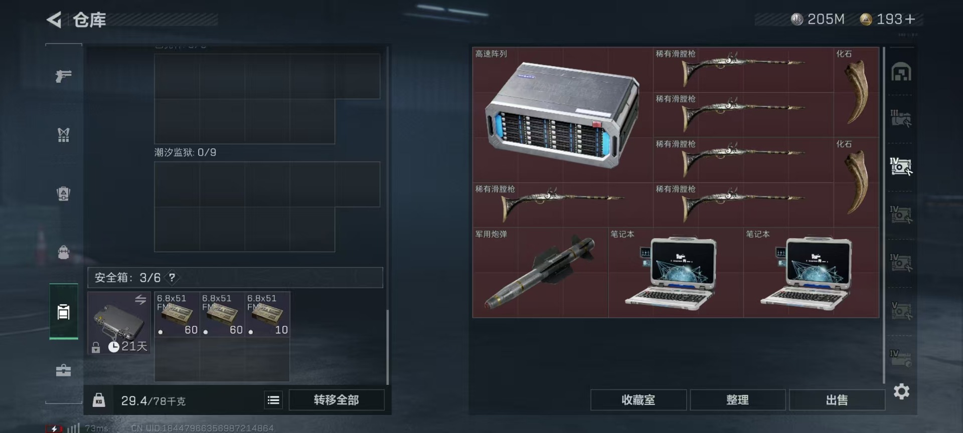 SJZQM333908三角洲行动账号详情图16
