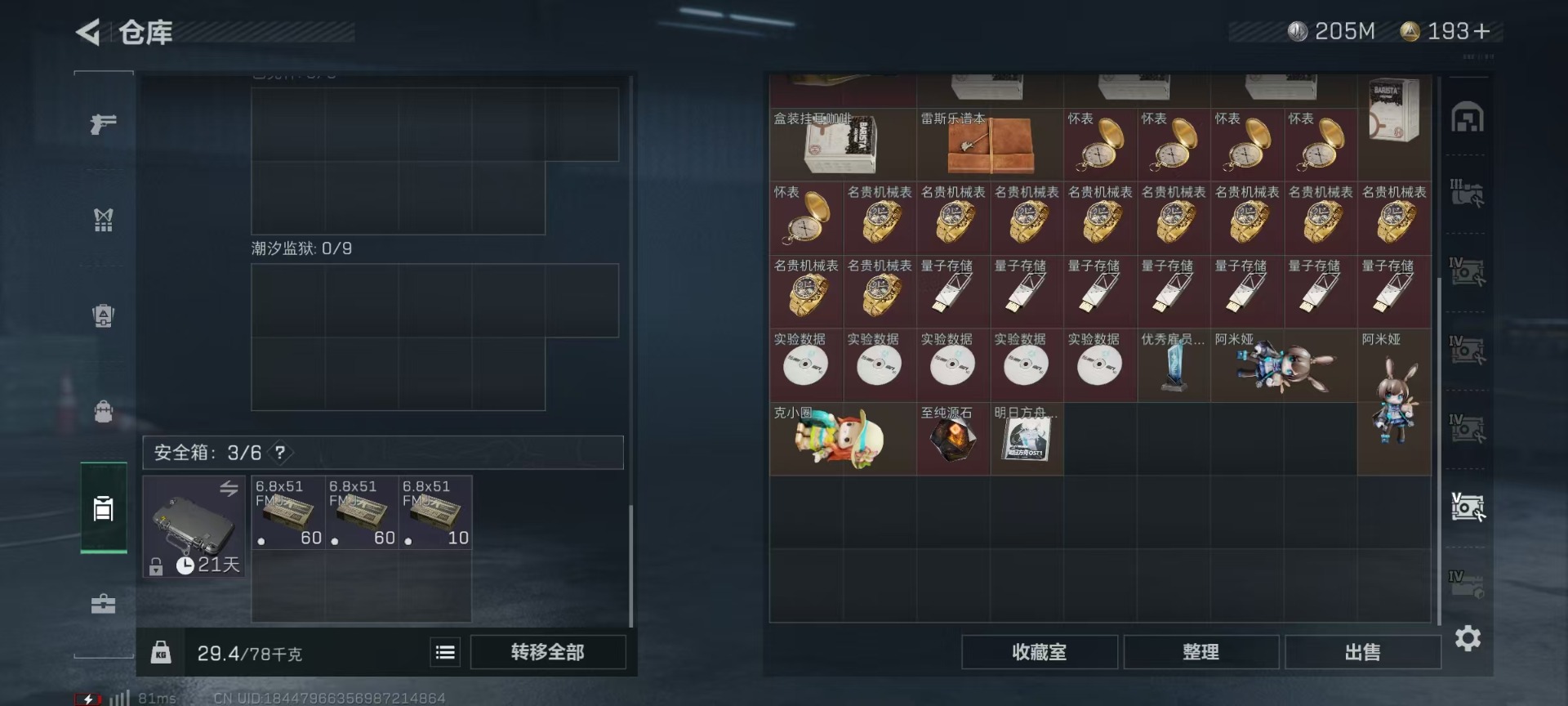 SJZQM333908三角洲行动账号详情图20