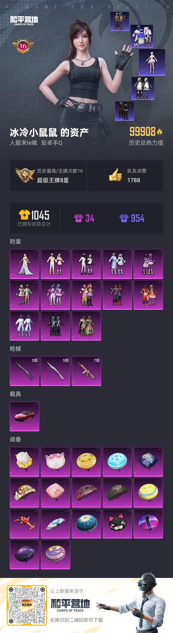HPQM3339677和平精英账号详情图3