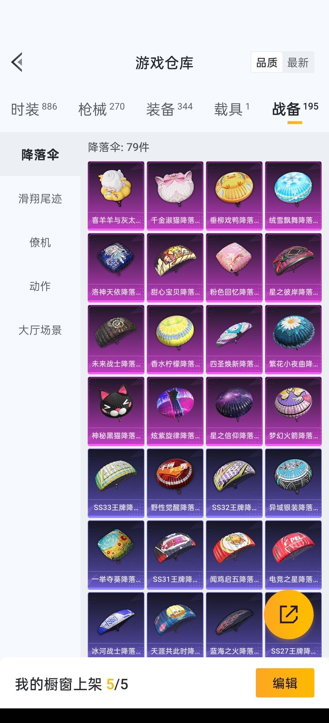 HPQM3339677和平精英账号详情图7