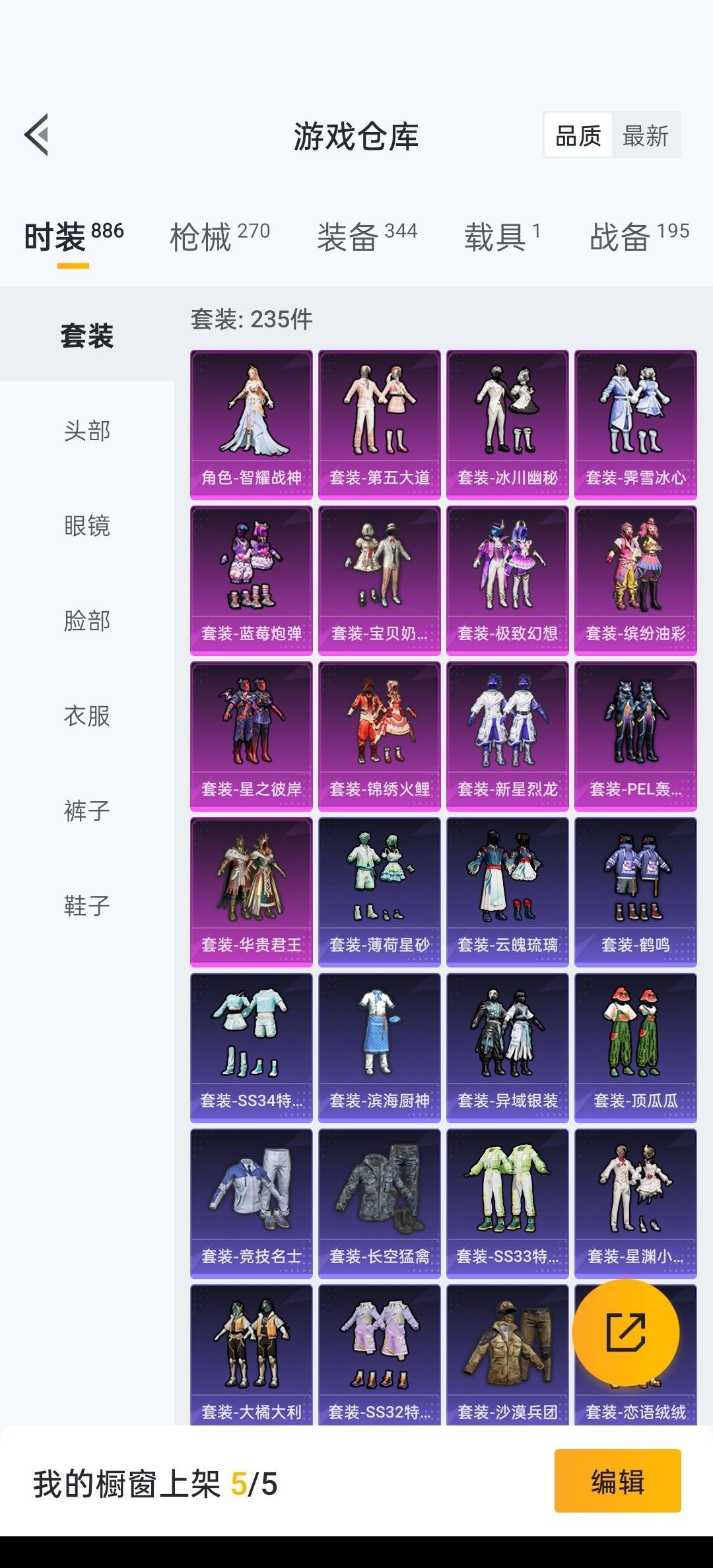 HPQM3339677和平精英账号详情图6