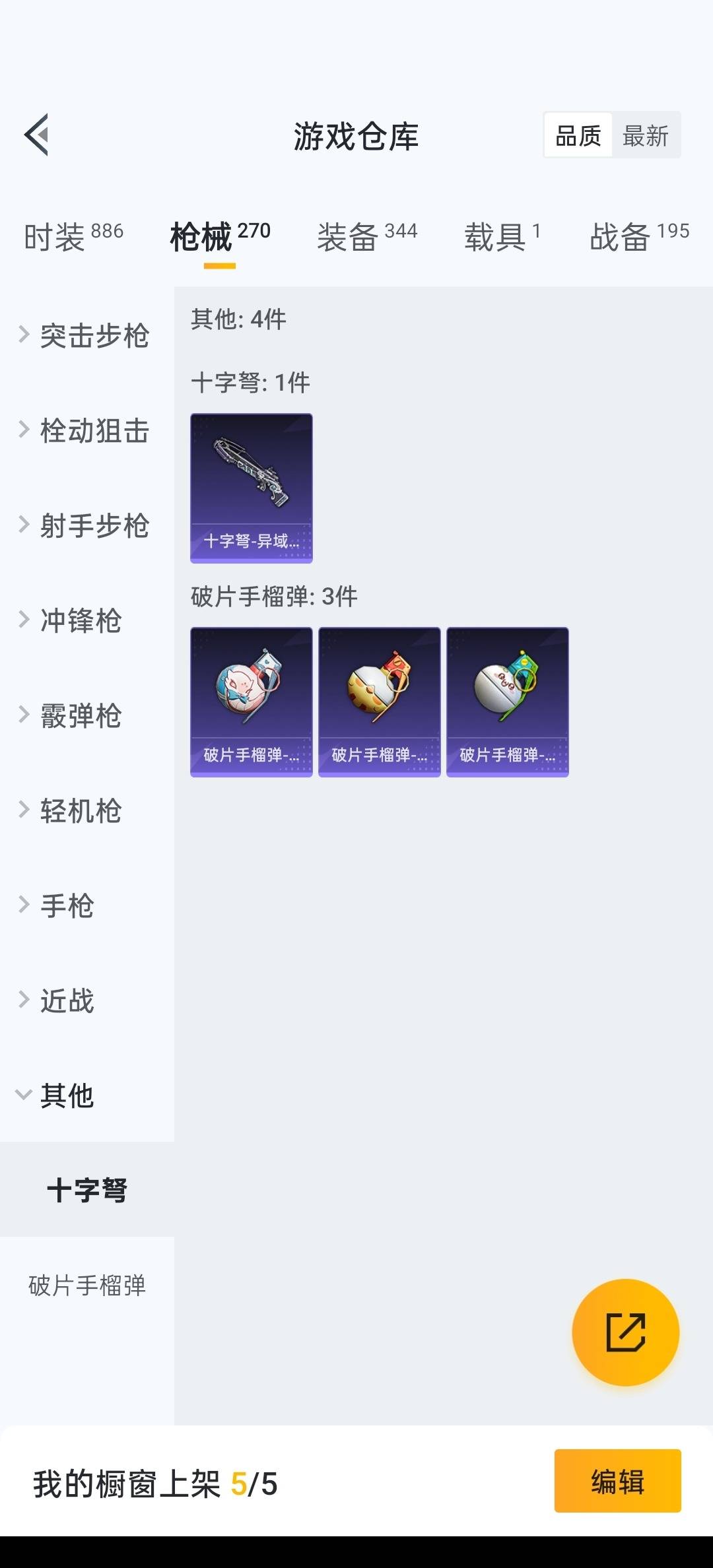 HPQM3339677和平精英账号详情图8