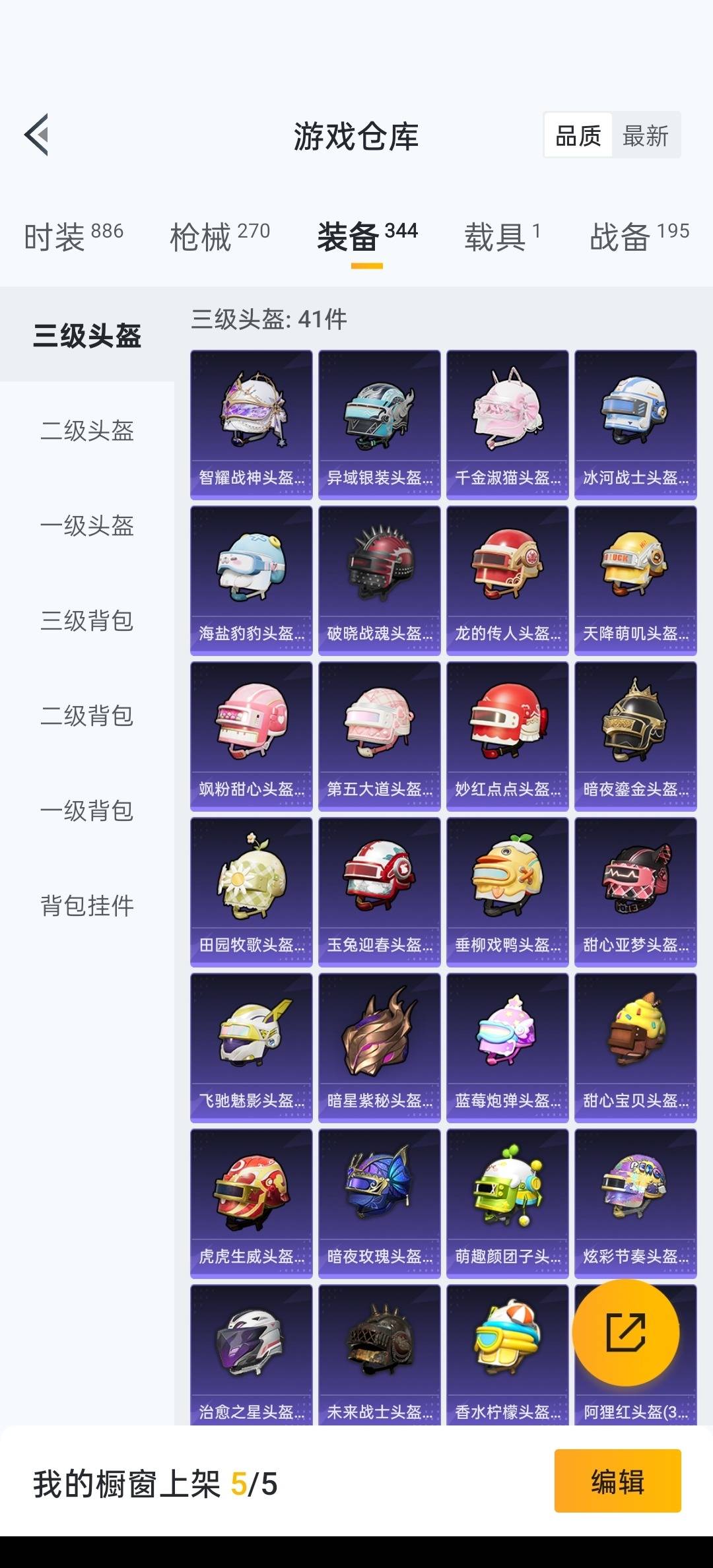 HPQM3339677和平精英账号详情图23