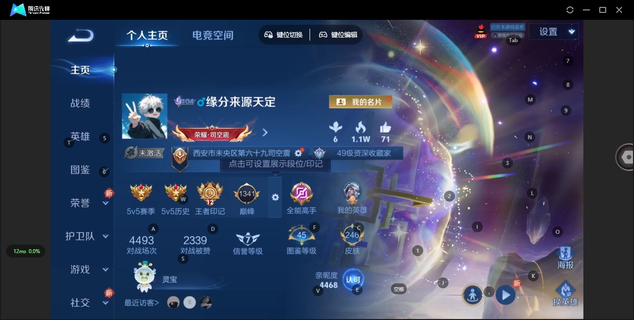 王者荣耀账号安卓QQ[12089186]V6 1珍品传说 2传说 125英雄 246皮肤 可修改实名 优质装备:器灵·落