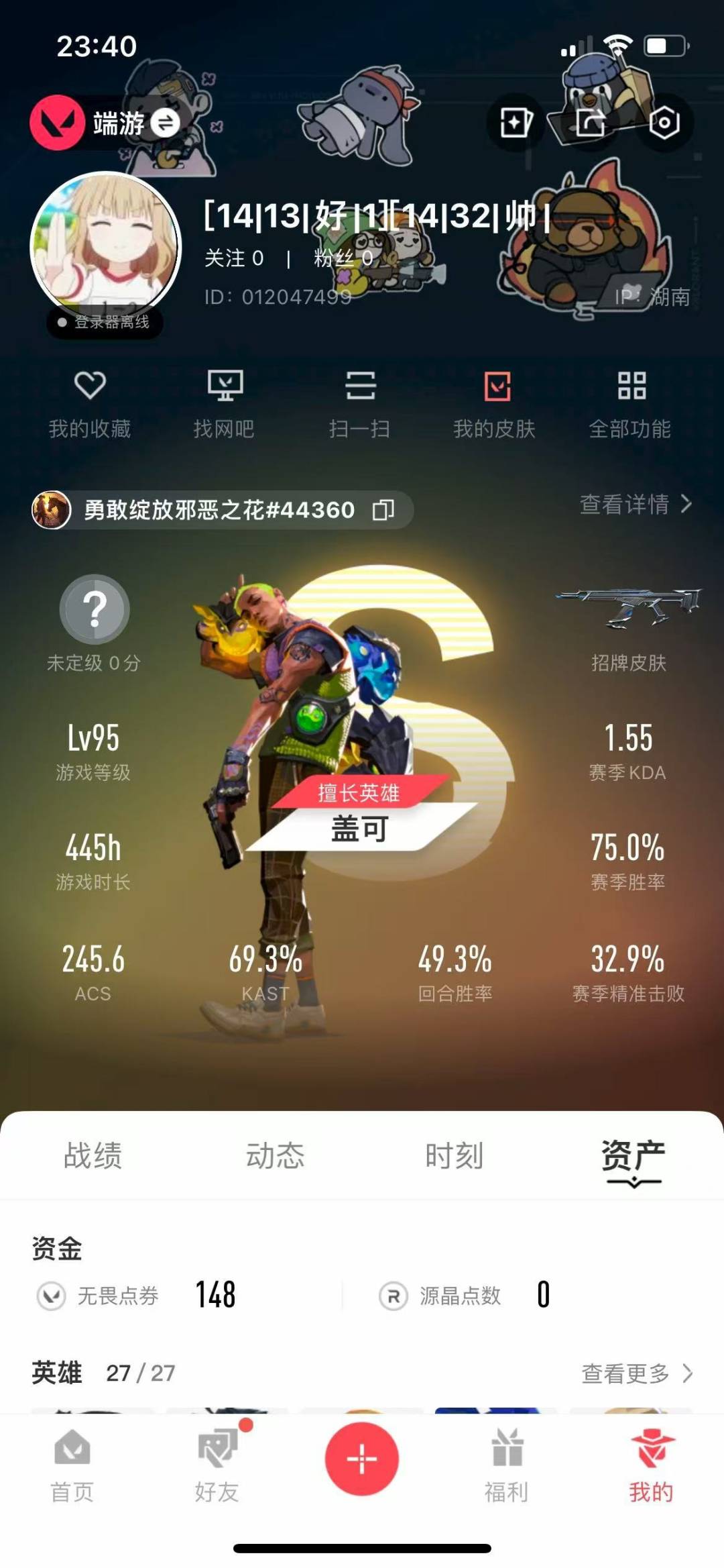 WWQQM315147无畏契约账号详情图4