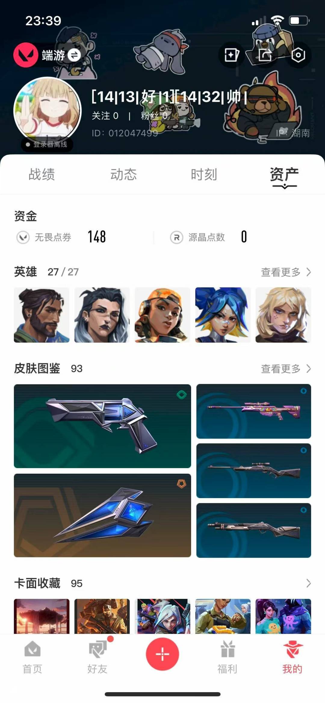 WWQQM315147无畏契约账号详情图5
