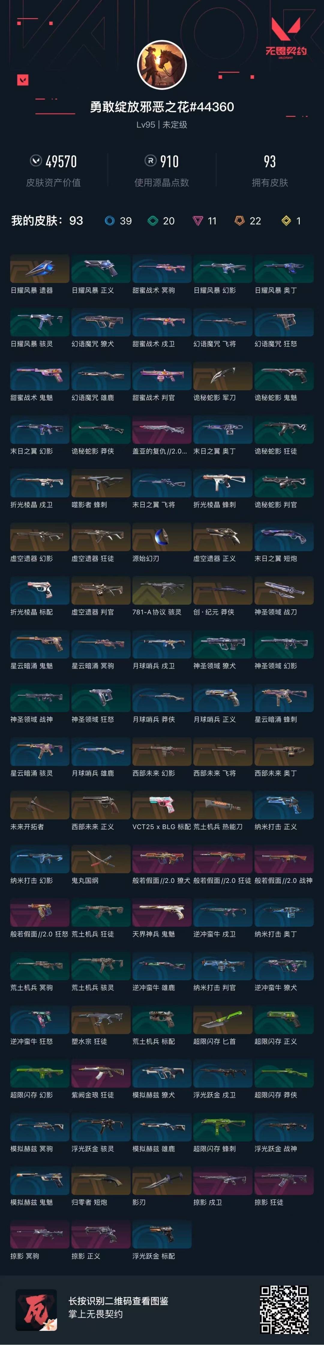 WWQQM315147无畏契约账号详情图6