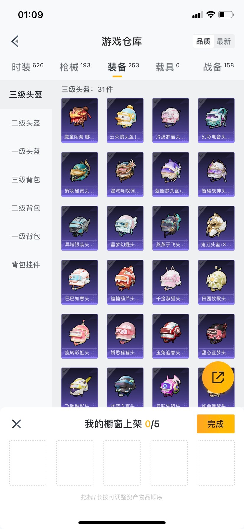 HPQM3339678和平精英账号详情图6