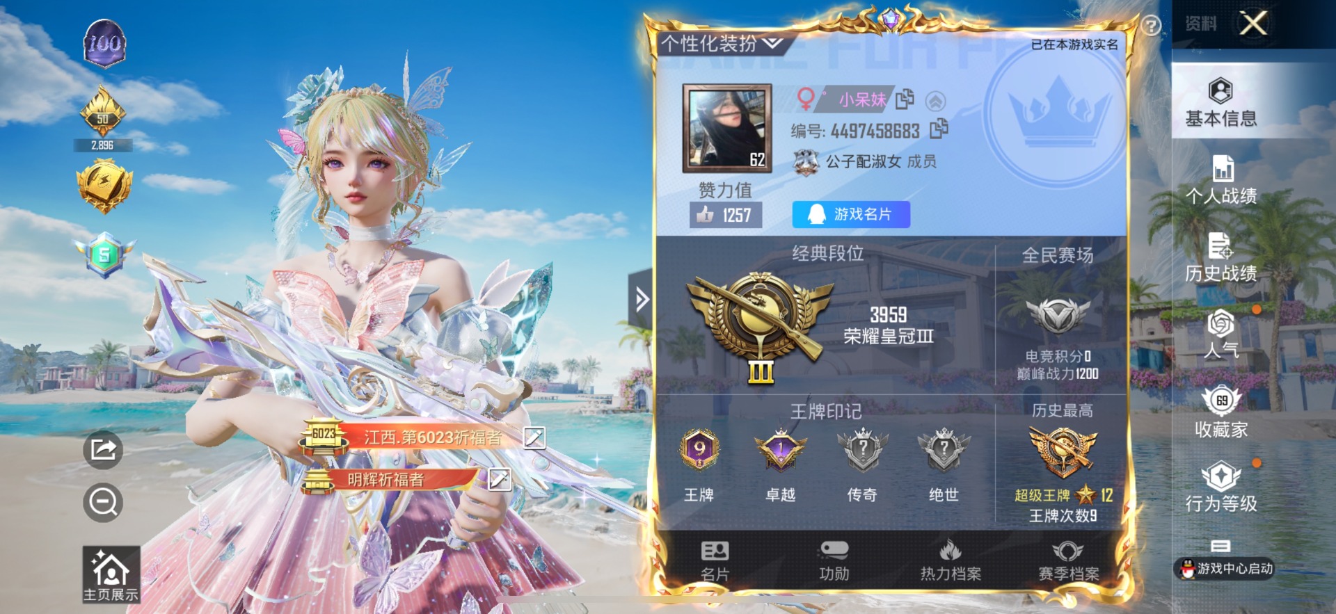 HPQM3339678和平精英账号详情图35