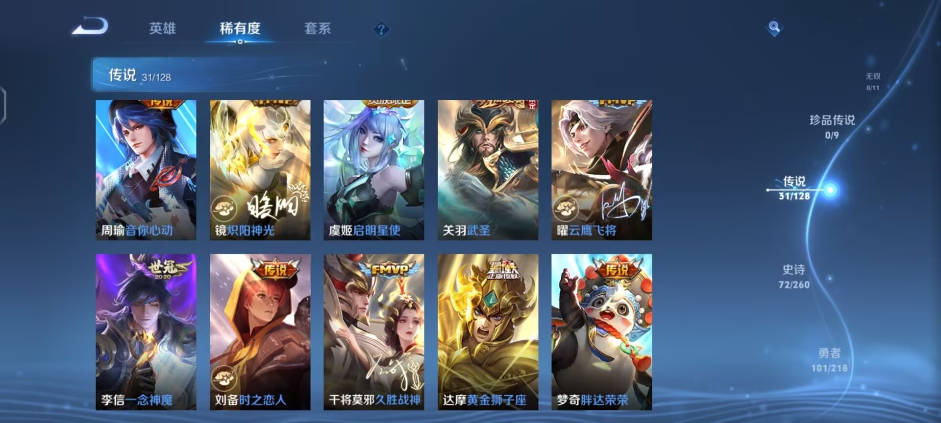WZQM3296446王者荣耀账号详情图3