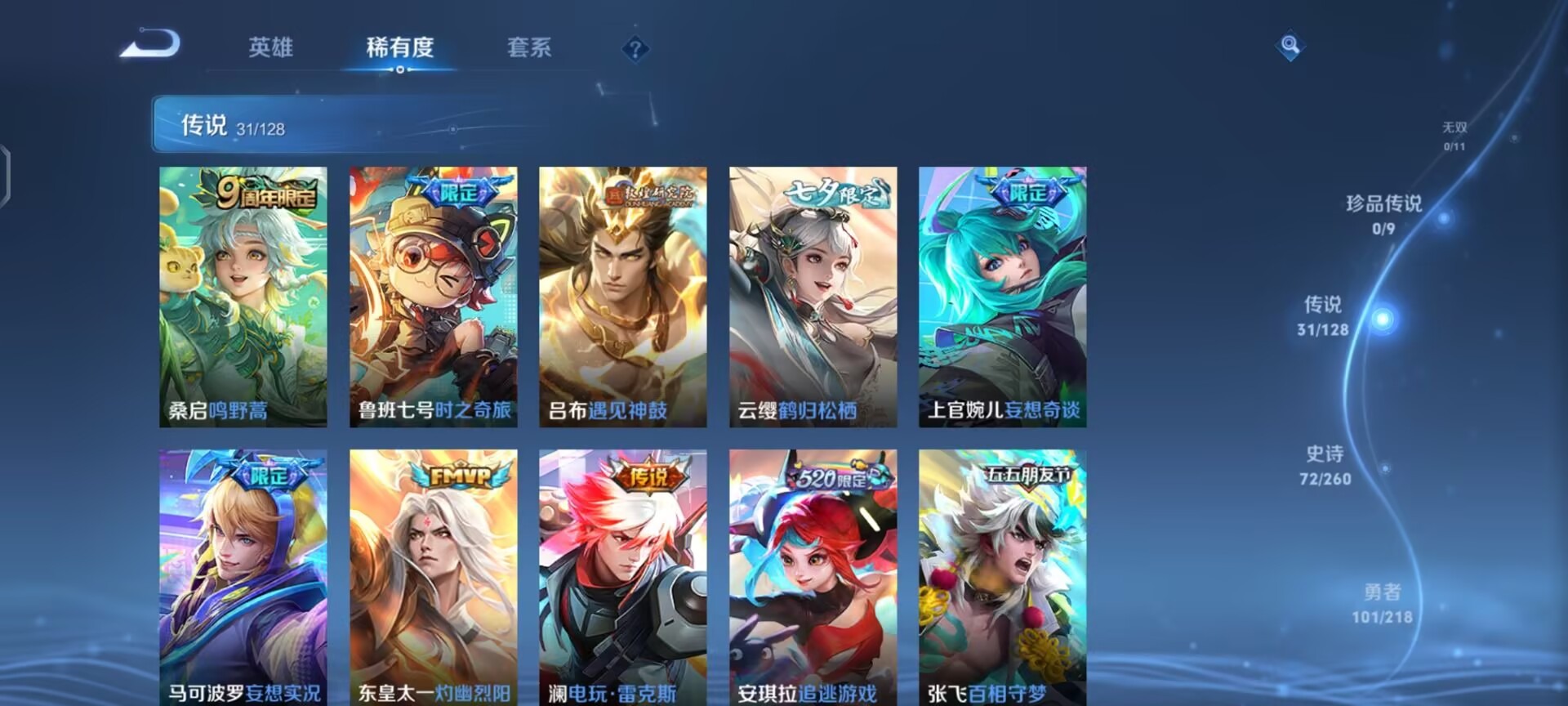 WZQM3296446王者荣耀账号详情图15