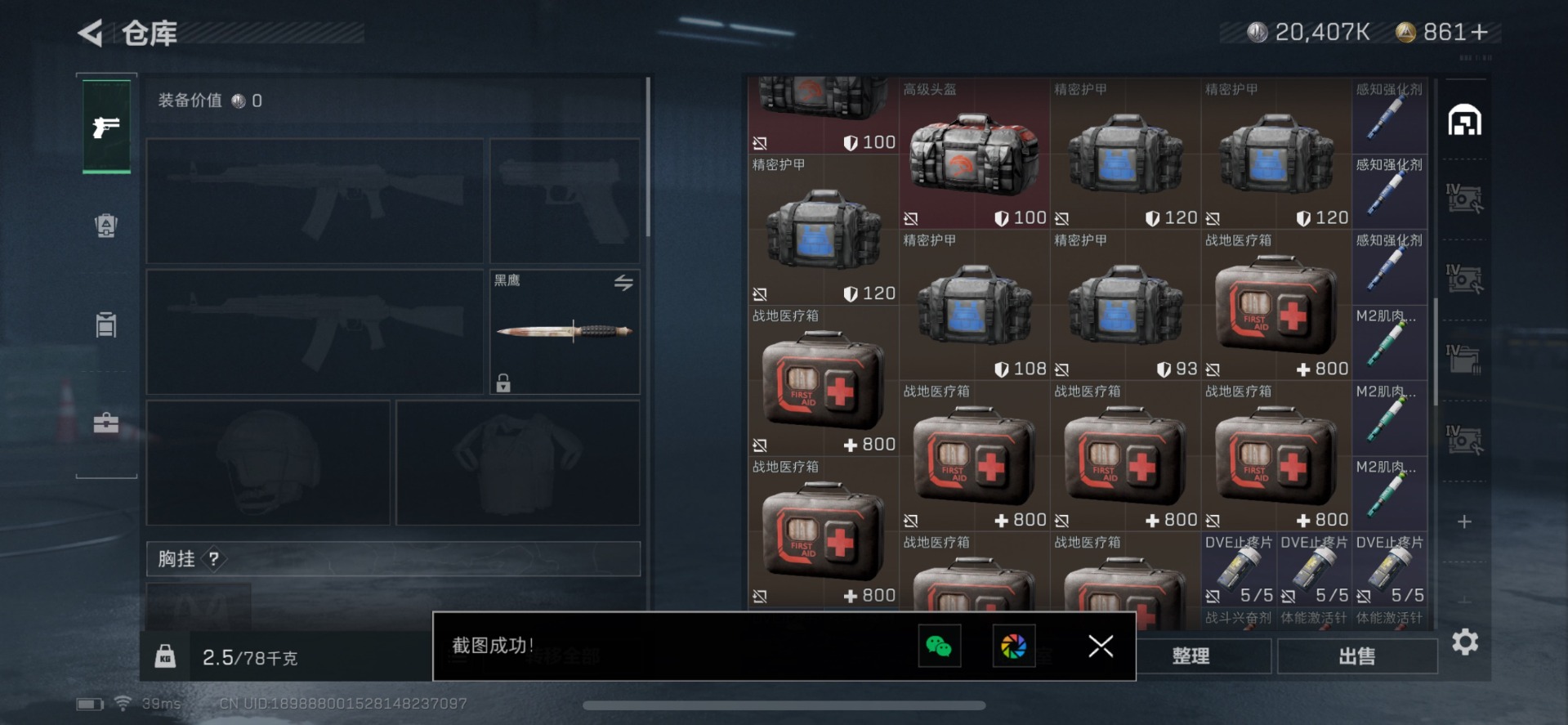 SJZQM333913三角洲行动账号详情图4
