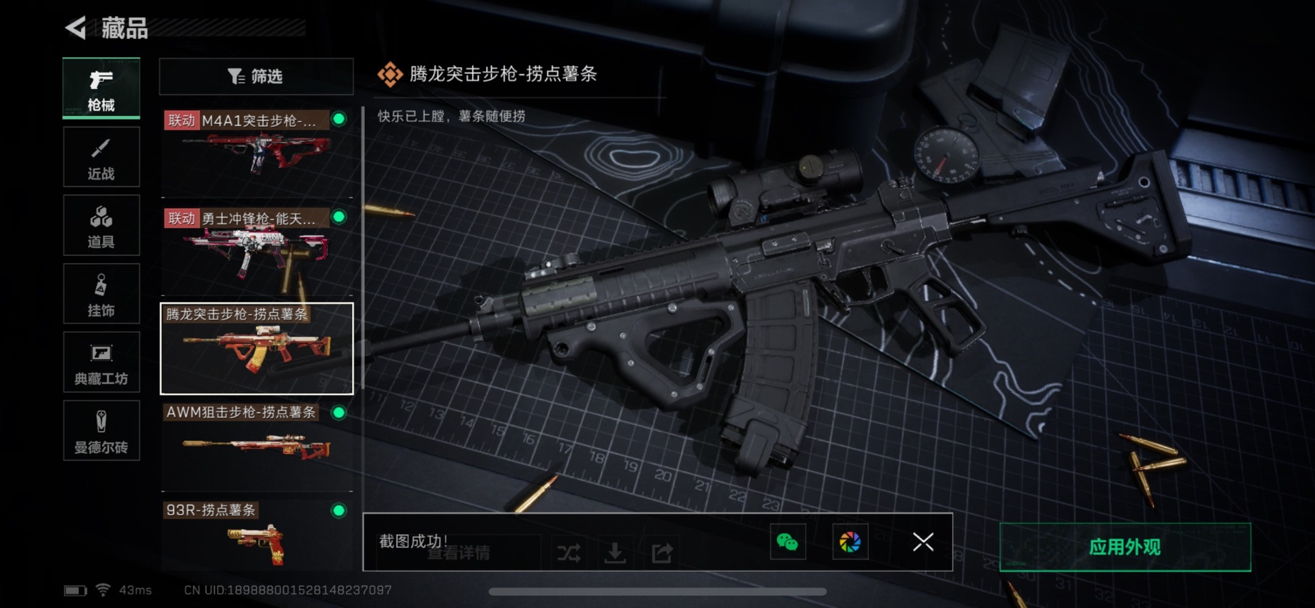 SJZQM333913三角洲行动账号详情图6