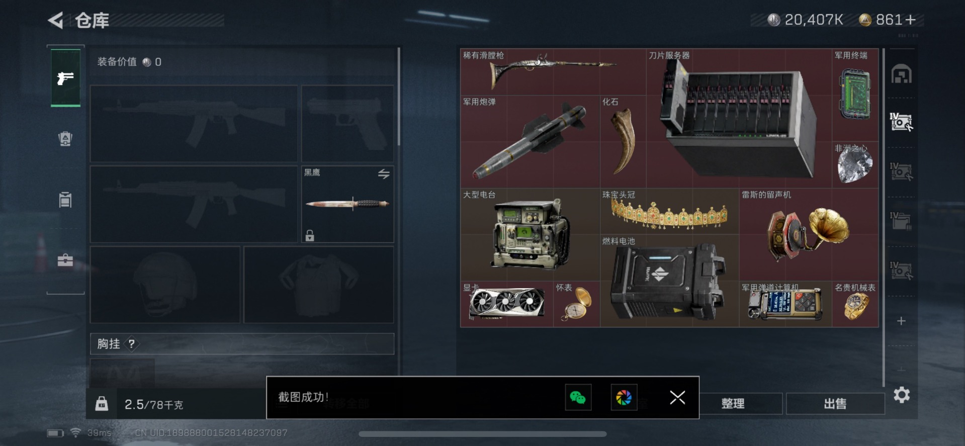 SJZQM333913三角洲行动账号详情图8