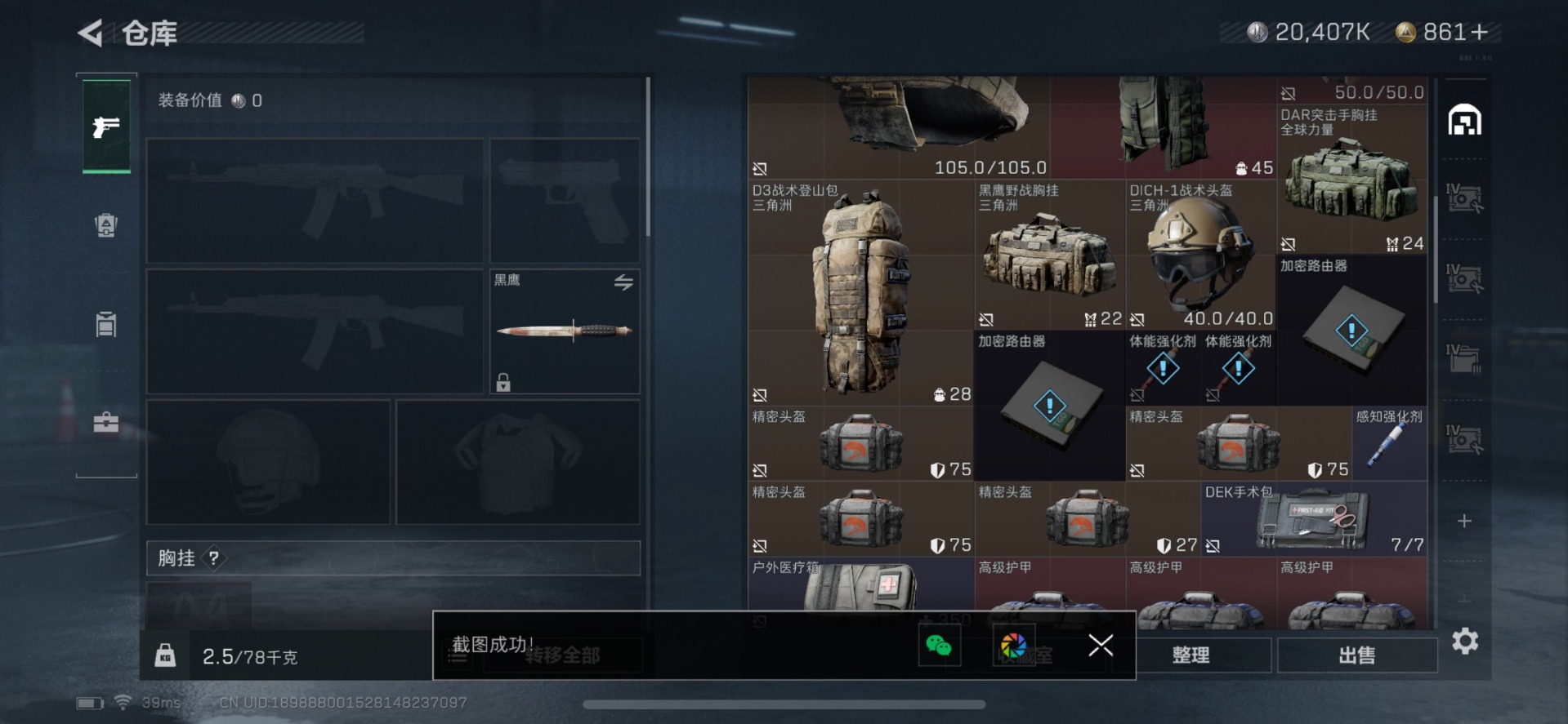 SJZQM333913三角洲行动账号详情图9