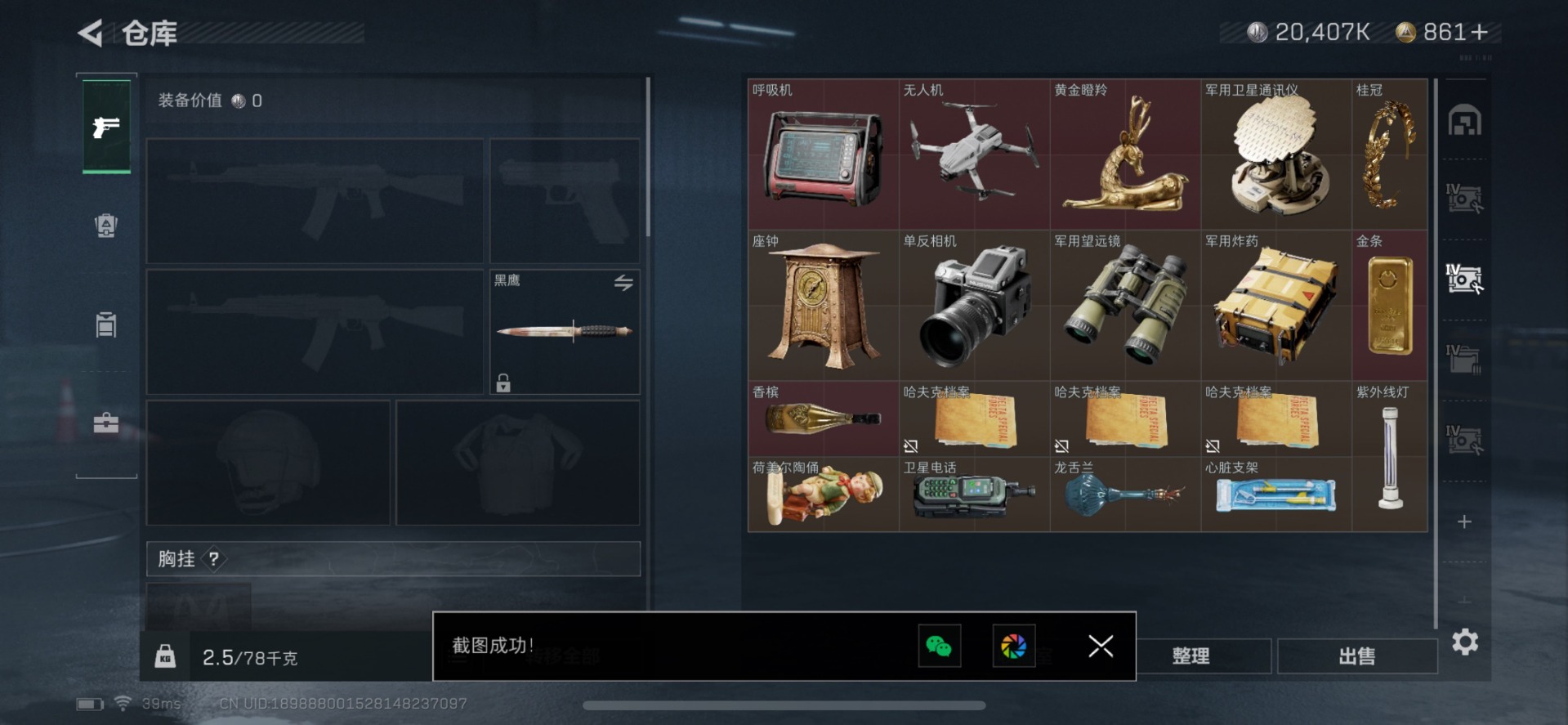 SJZQM333913三角洲行动账号详情图14