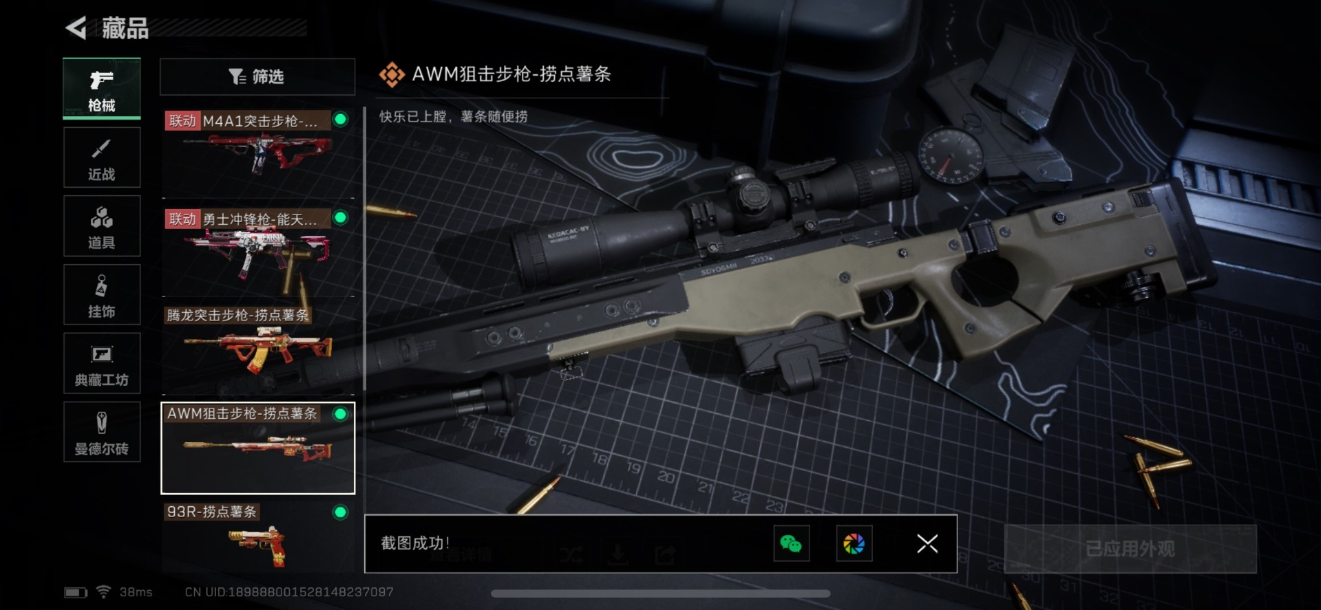 SJZQM333913三角洲行动账号详情图19