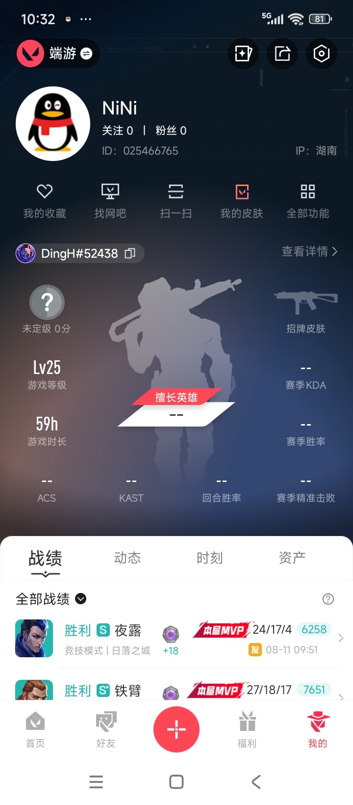 WWQQM315148无畏契约账号详情图4