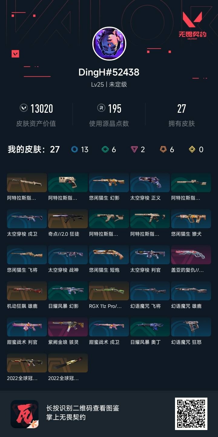 WWQQM315148无畏契约账号详情图3
