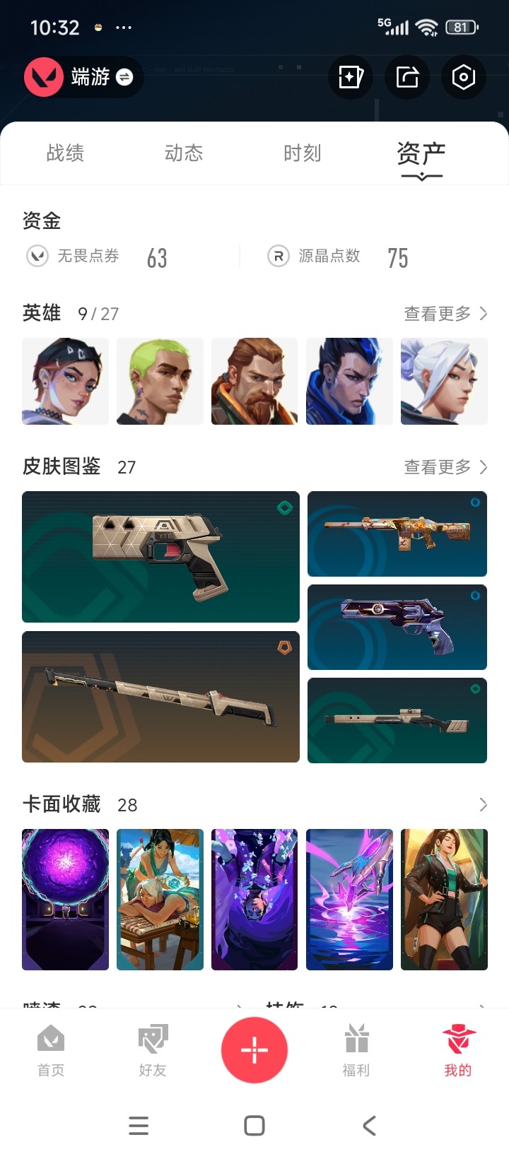 WWQQM315148无畏契约账号详情图5