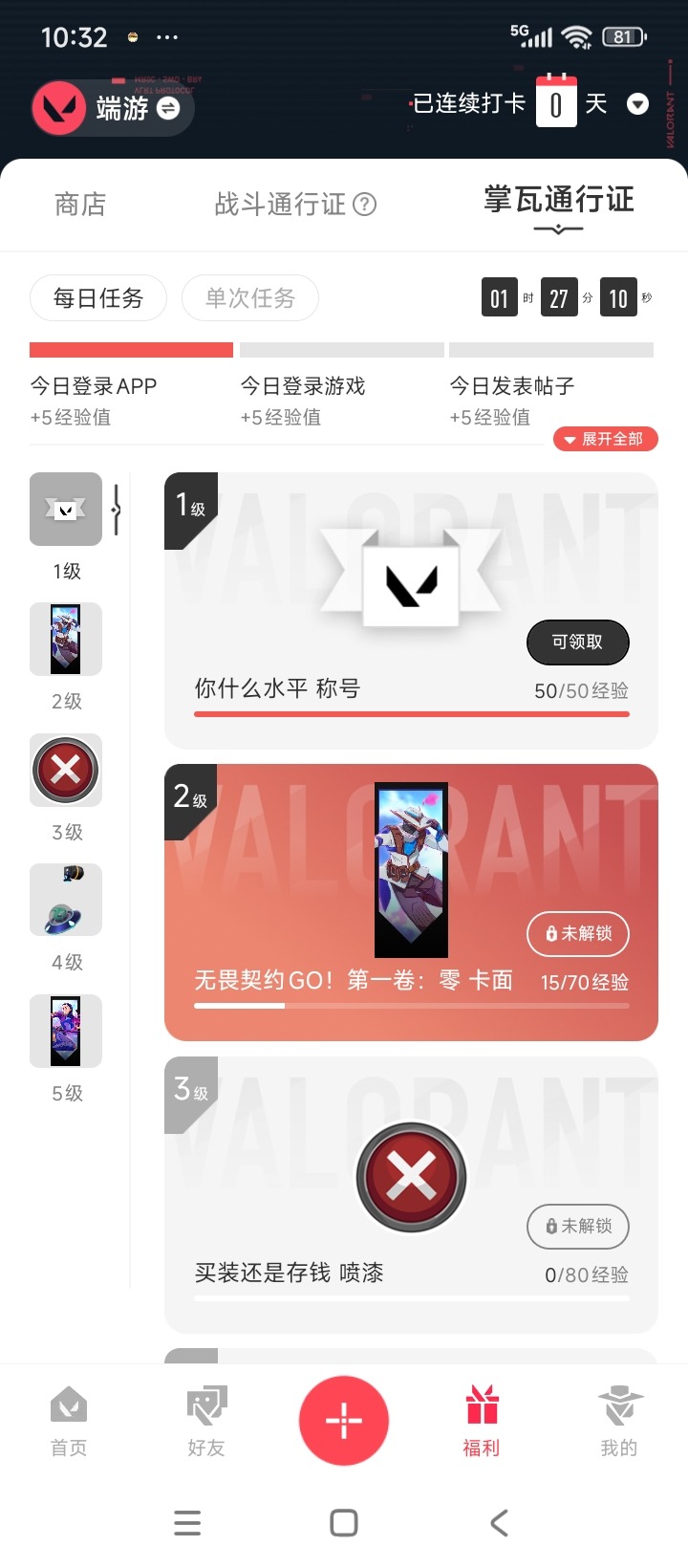 WWQQM315148无畏契约账号详情图6