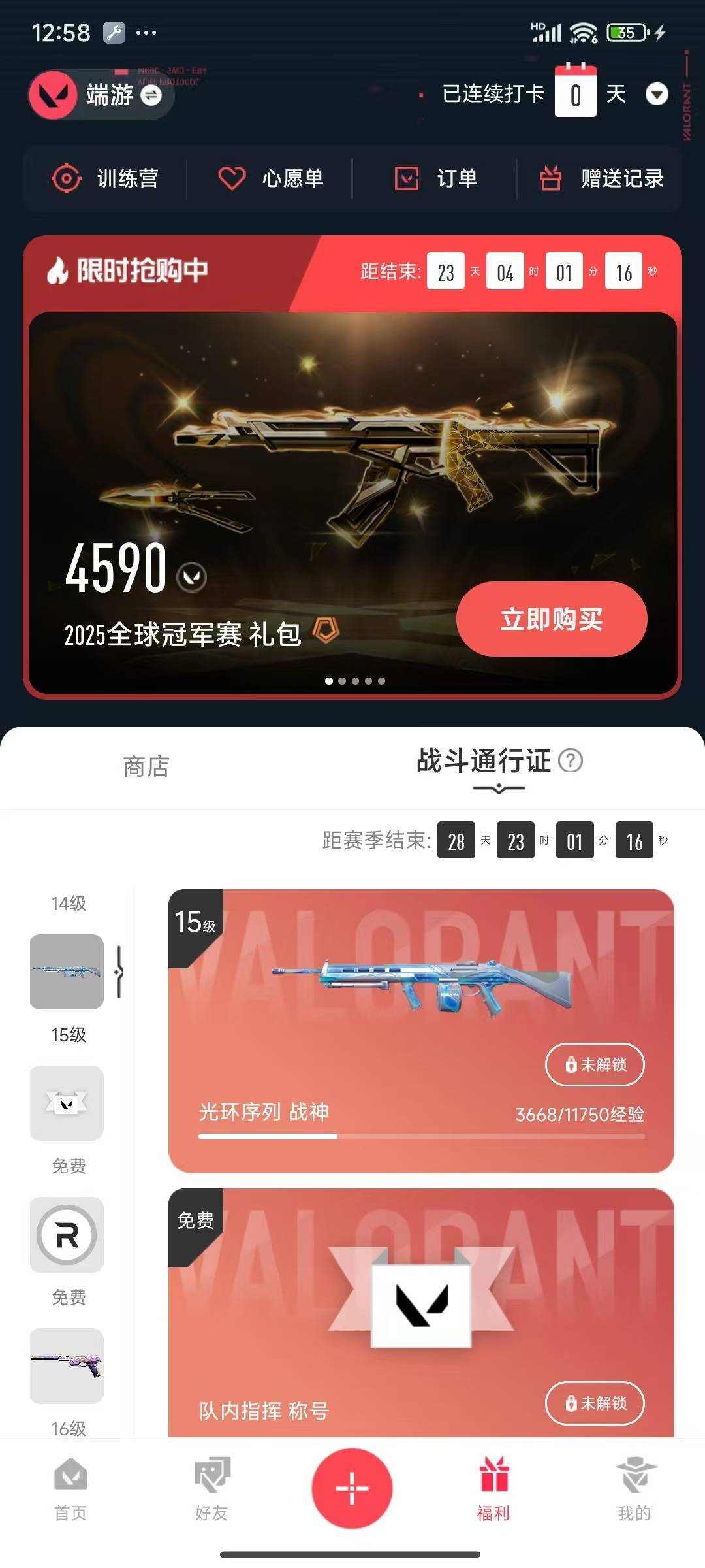 WWQQM315149无畏契约账号详情图3