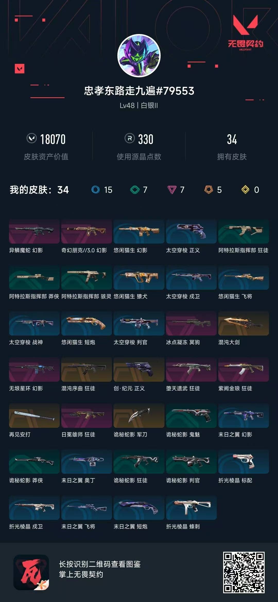 WWQQM315149无畏契约账号详情图4
