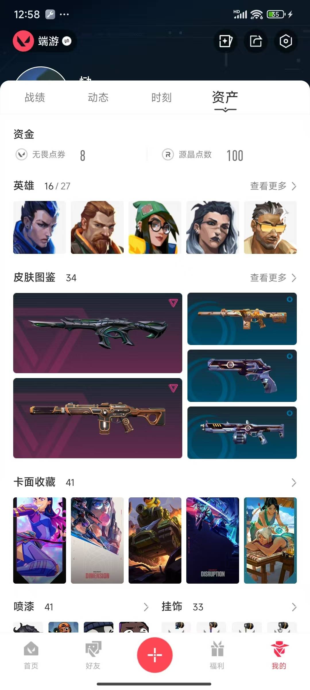 WWQQM315149无畏契约账号详情图5