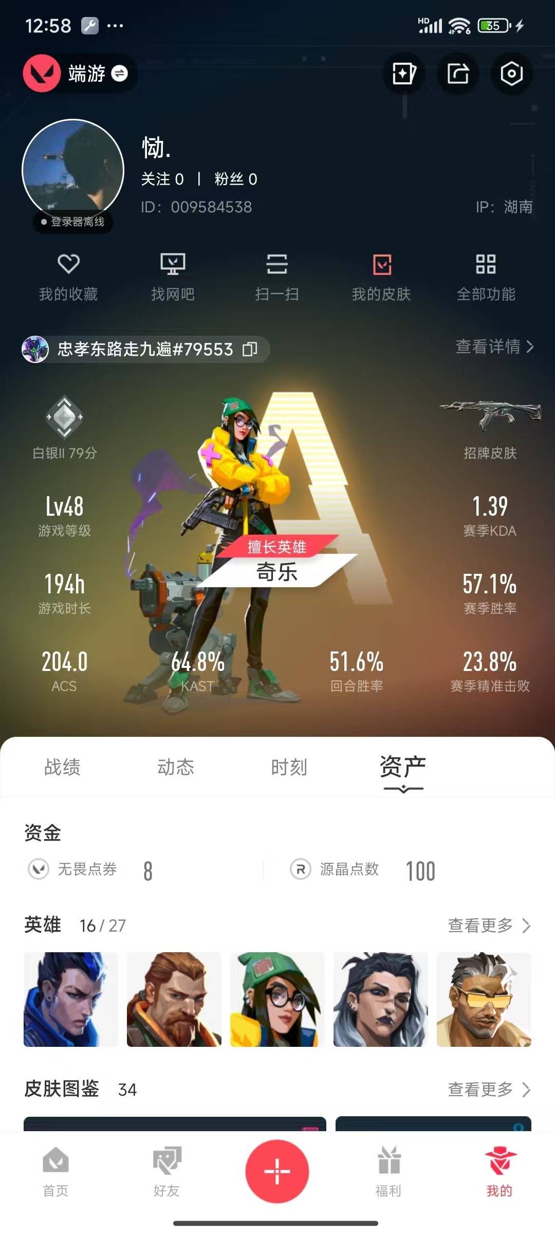 WWQQM315149无畏契约账号详情图6