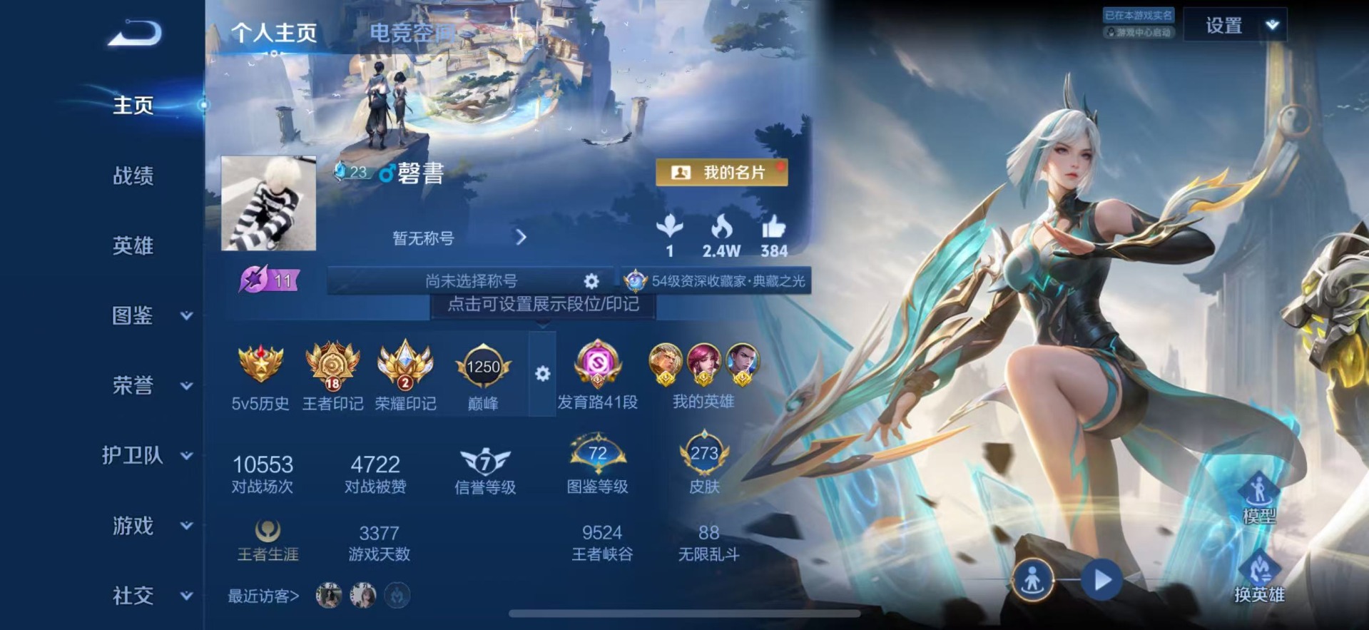 王者荣耀账号苹果QQ[12089648]V8 4典藏 2珍品传说 24传说 124英雄 273皮肤 可修改实名 优质装备