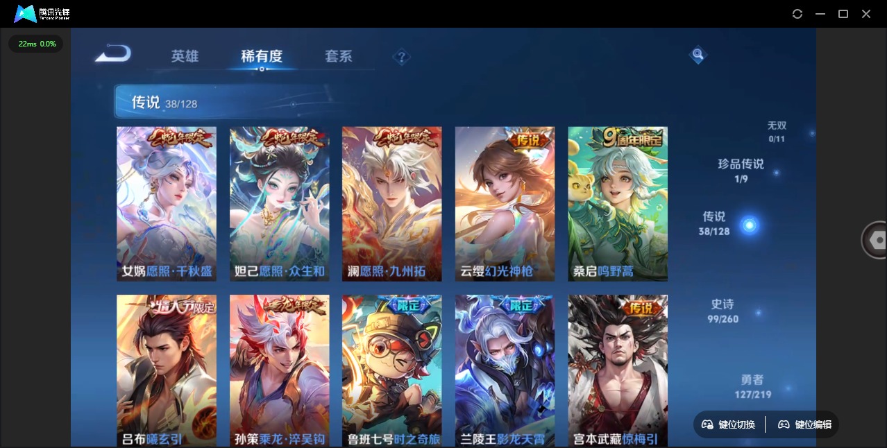王者荣耀账号安卓QQ[12089651]V9 2典藏 1珍品传说 38传说 124英雄 338皮肤 可修改实名 优质装备